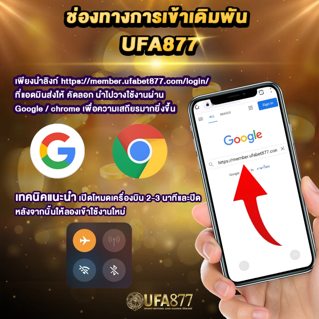 ทางเข้า ufabet google