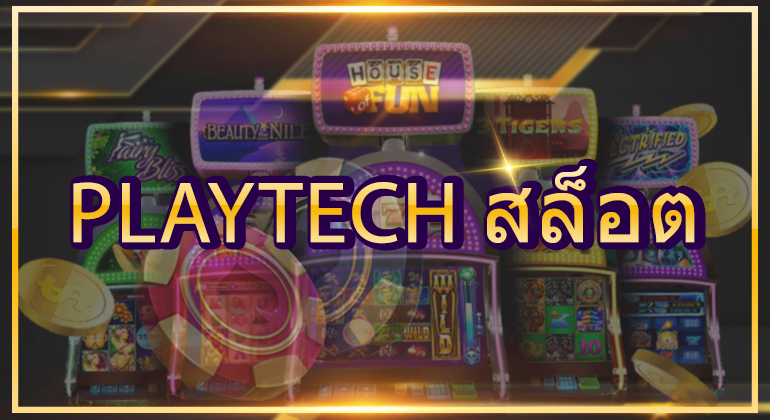 Playtech สล็อต