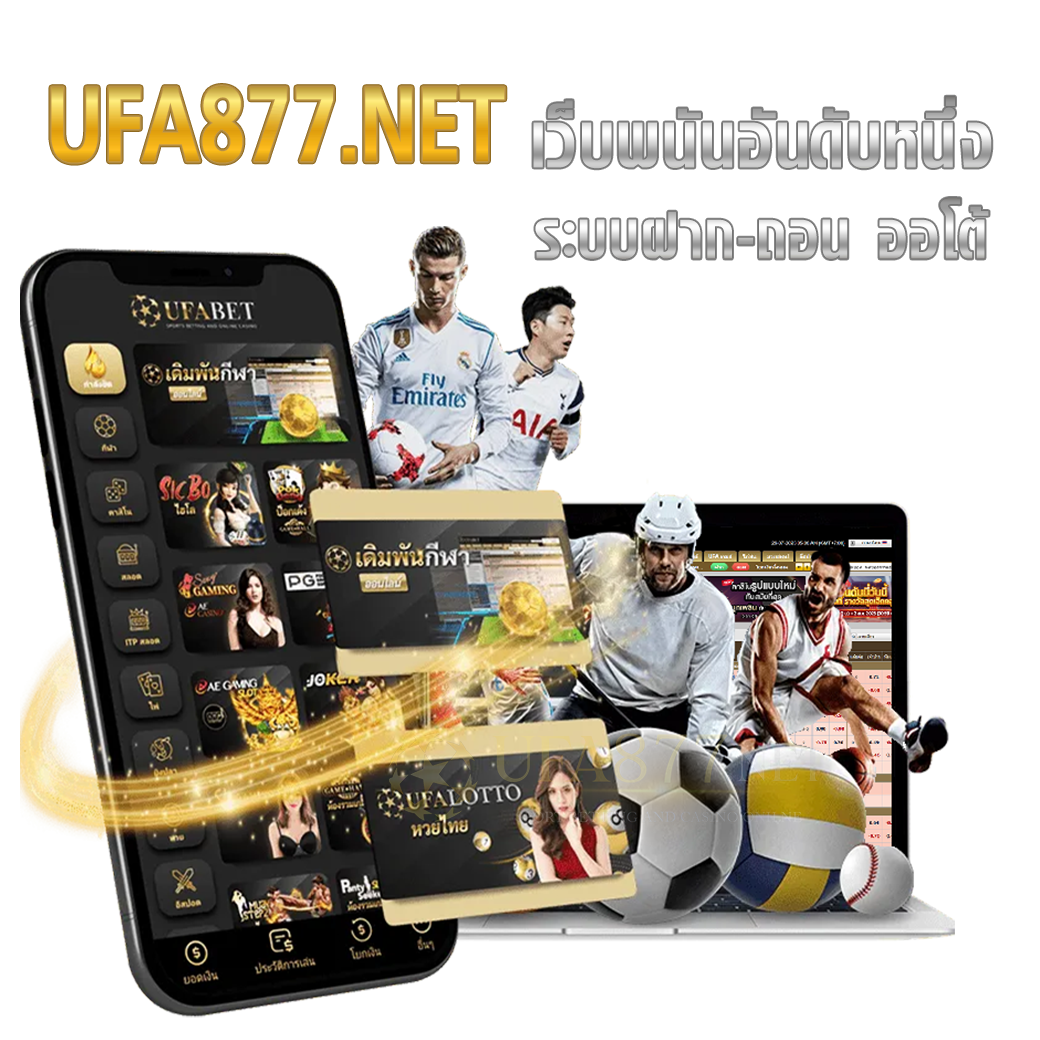 UFABET เว็บพนันอันดับหนึ่ง