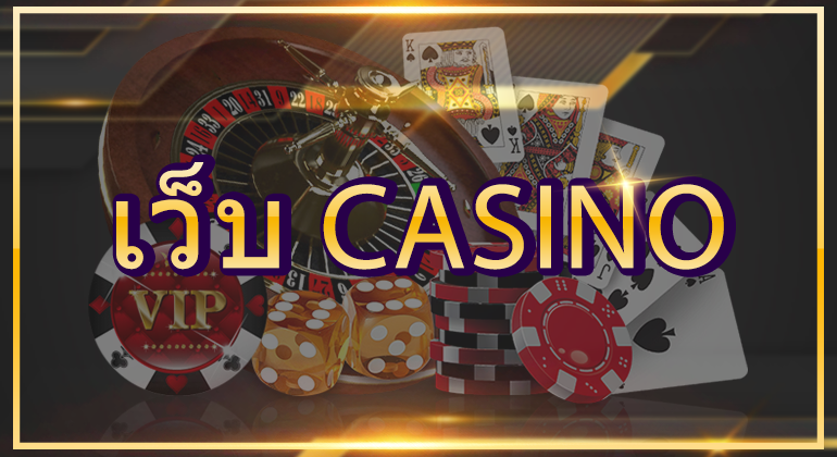 เว็บ Casino